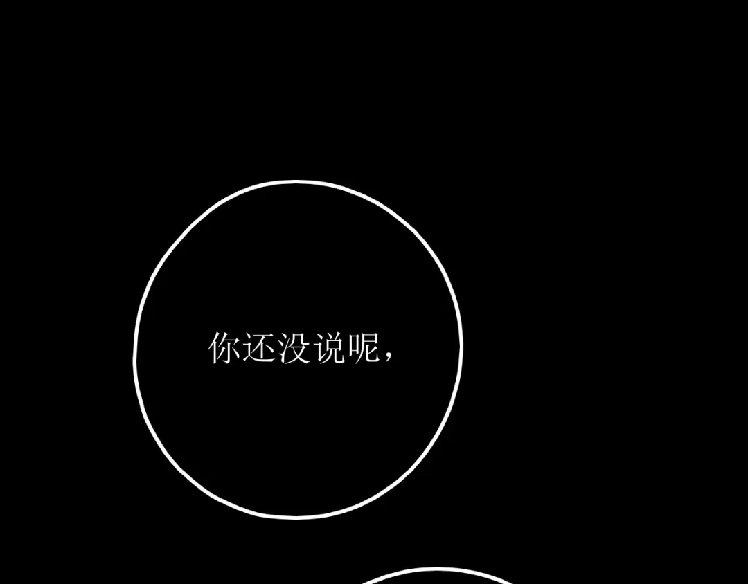 《爱的战利品》第十九话 我决定爱你 第72页