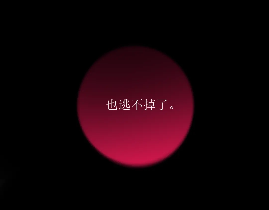 《爱的战利品》第十九话 我决定爱你 第140页