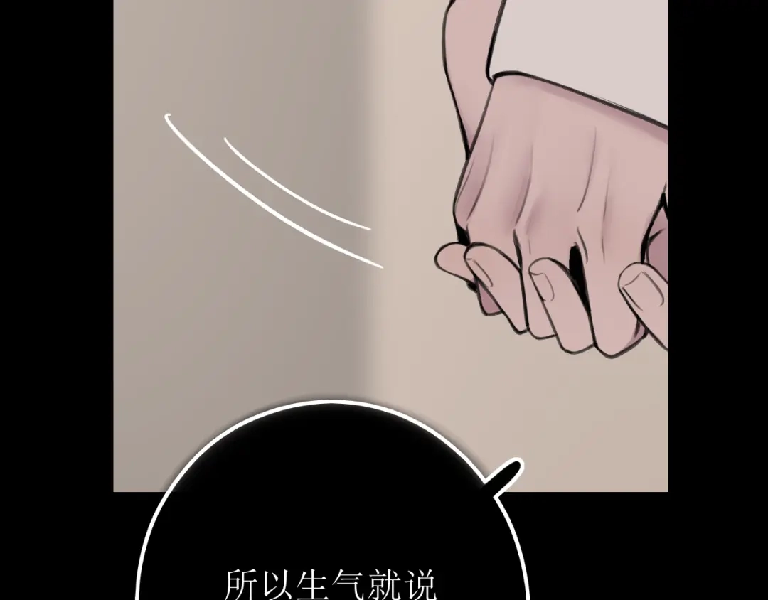 《爱的战利品》第十九话 我决定爱你 第98页