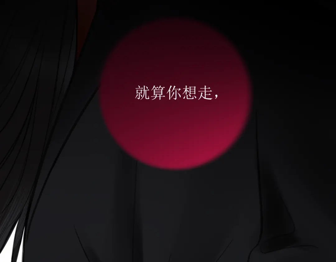 《爱的战利品》第十九话 我决定爱你 第137页