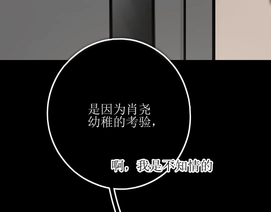 《爱的战利品》第十九话 我决定爱你 第92页