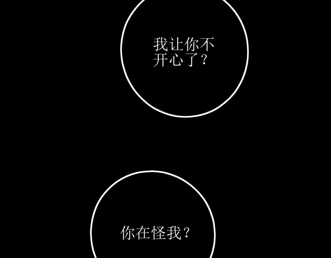 《爱的战利品》第十九话 我决定爱你 第43页