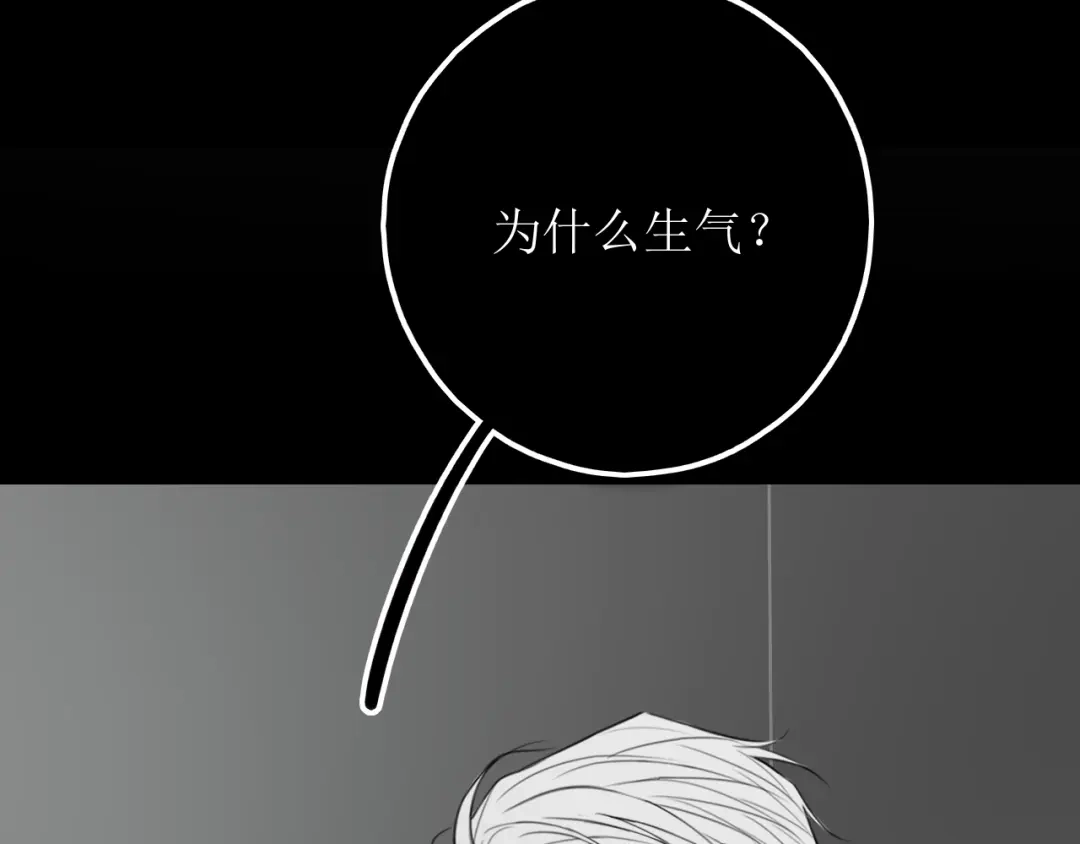 《爱的战利品》第十九话 我决定爱你 第73页