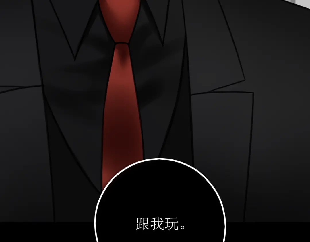 《爱的战利品》第十九话 我决定爱你 第64页