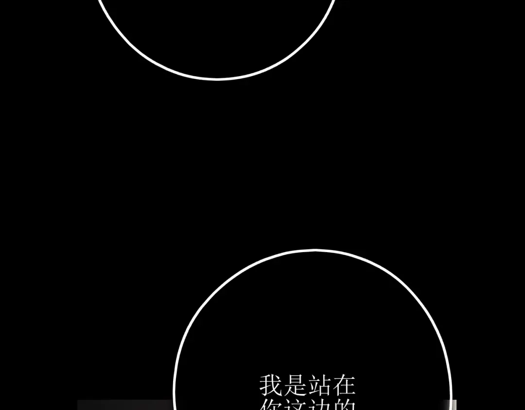 《爱的战利品》第十九话 我决定爱你 第96页