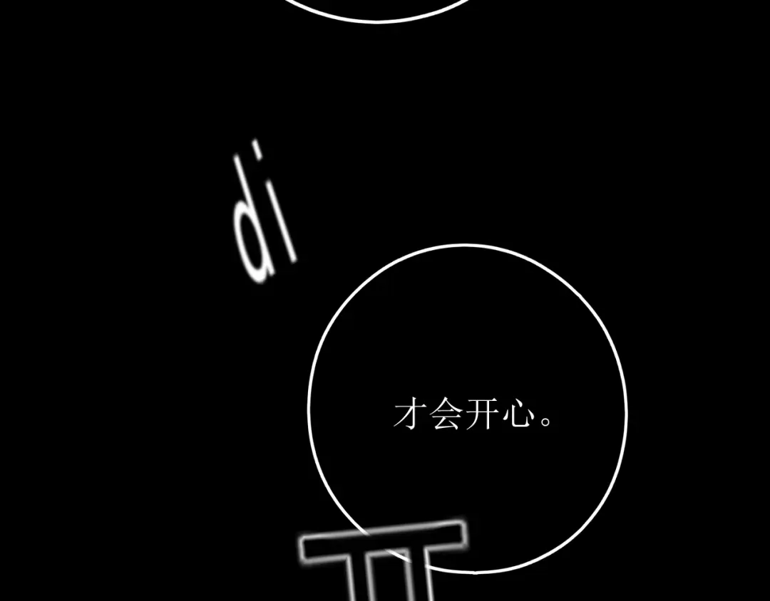 《爱的战利品》第十九话 我决定爱你 第110页