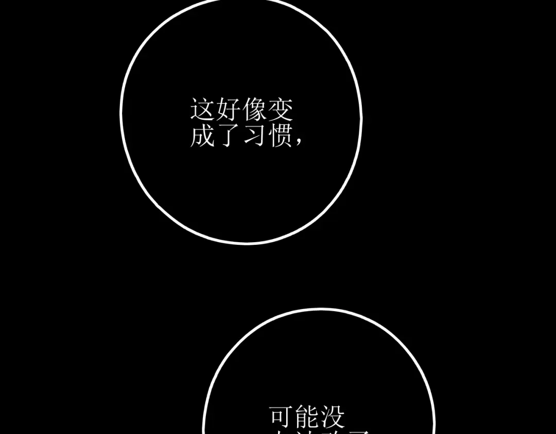 《爱的战利品》第十九话 我决定爱你 第118页