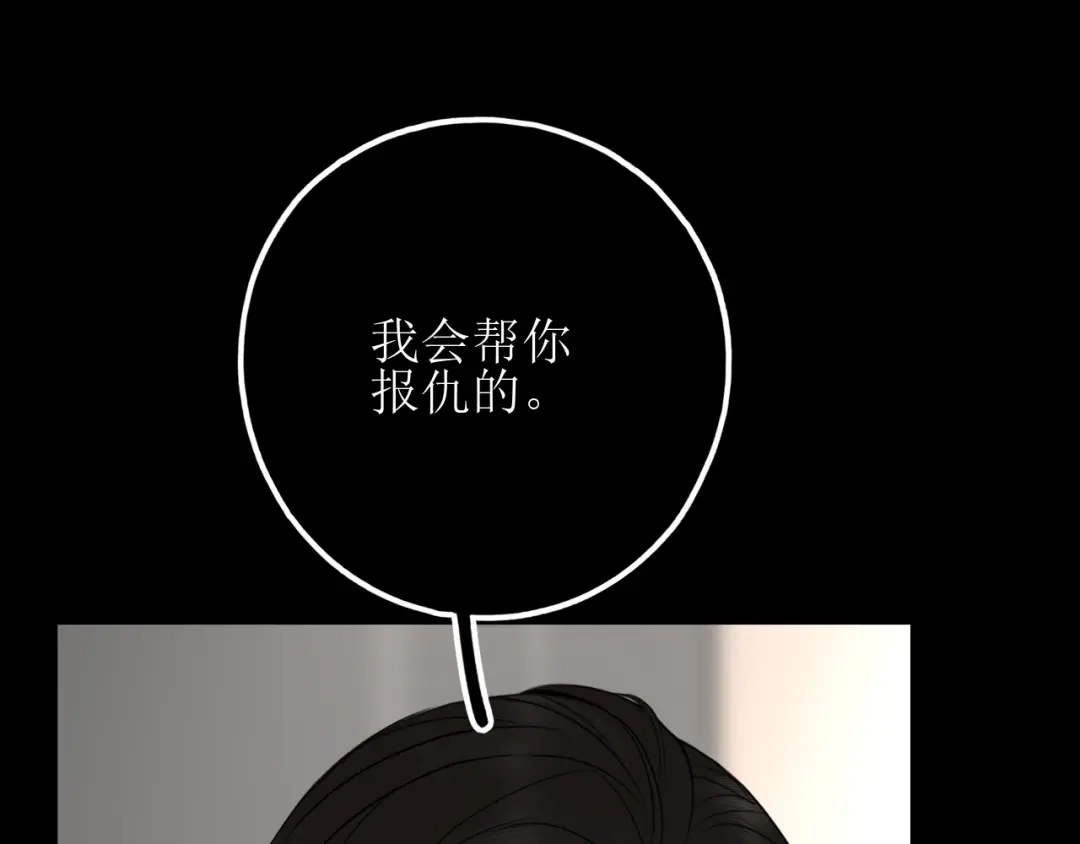 《爱的战利品》第十九话 我决定爱你 第100页