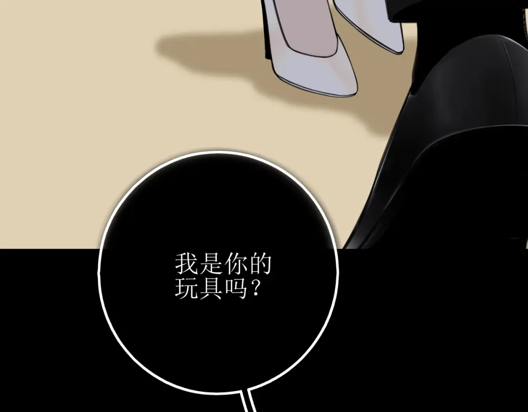 《爱的战利品》第十九话 我决定爱你 第37页
