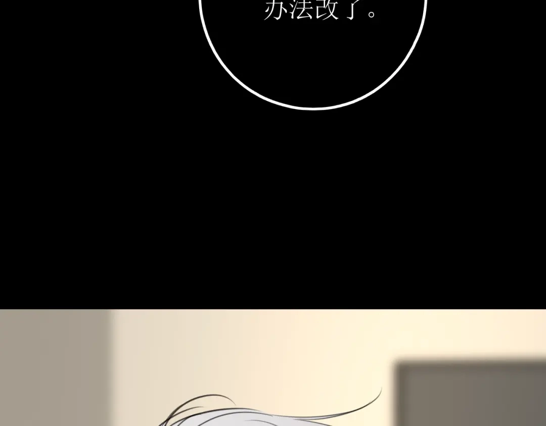 《爱的战利品》第十九话 我决定爱你 第119页