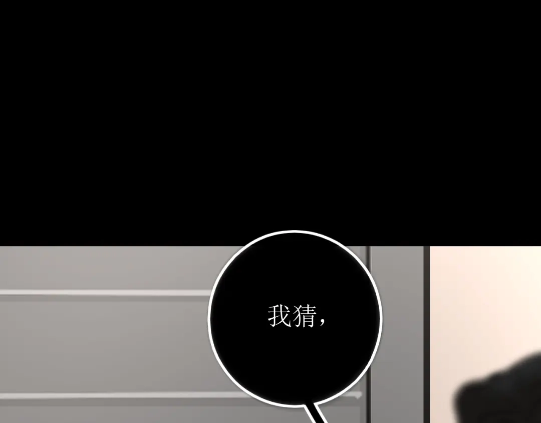 《爱的战利品》第十九话 我决定爱你 第90页