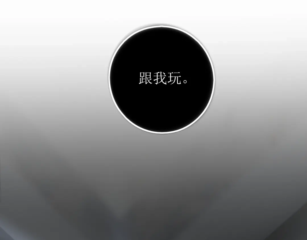 《爱的战利品》第十九话 我决定爱你 第57页