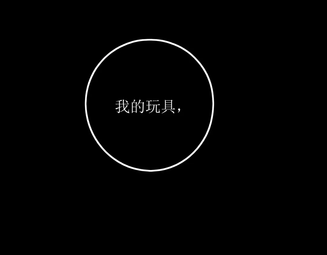 《爱的战利品》第十九话 我决定爱你 第51页