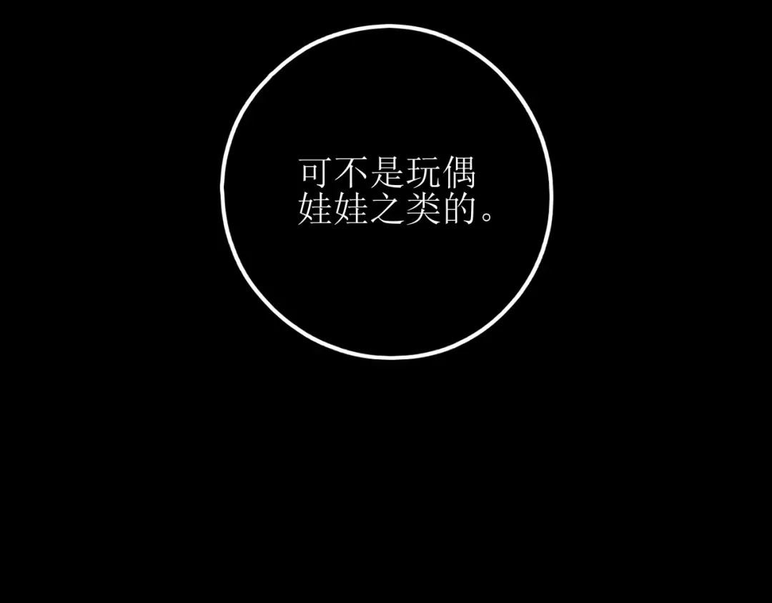 《爱的战利品》第十九话 我决定爱你 第54页