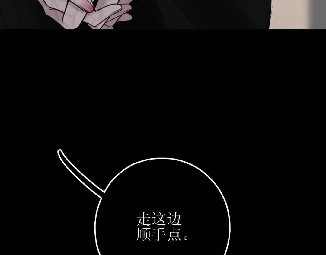 《爱的战利品》第十九话 我决定爱你 第88页