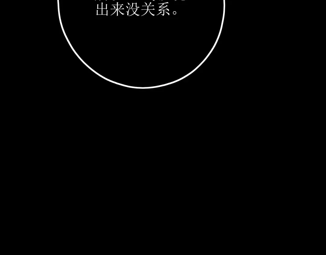 《爱的战利品》第十九话 我决定爱你 第99页