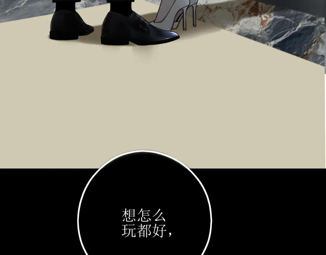 《爱的战利品》第十九话 我决定爱你 第61页
