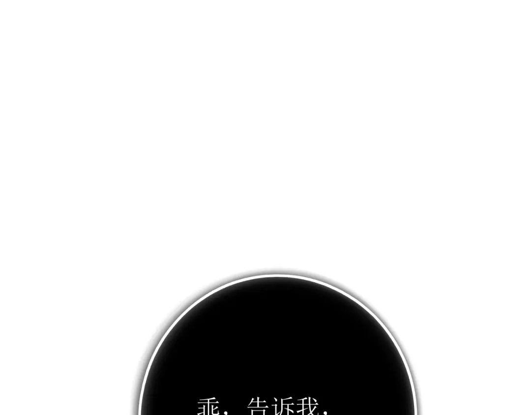 《爱的战利品》第十九话 我决定爱你 第2页