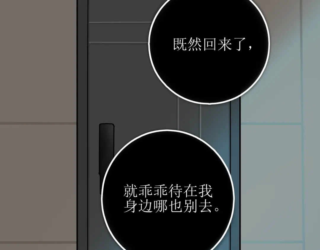 《爱的战利品》第二十话 不做胆小鬼 第10页