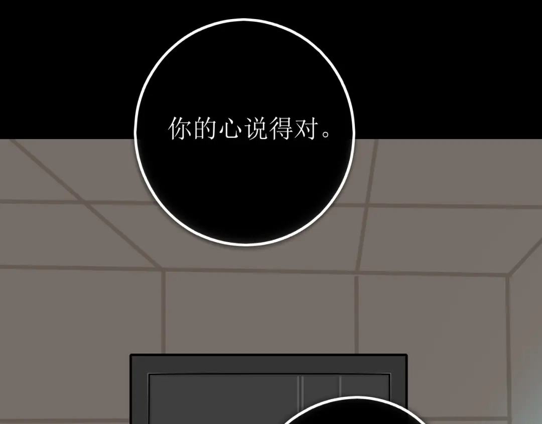 《爱的战利品》第二十话 不做胆小鬼 第9页