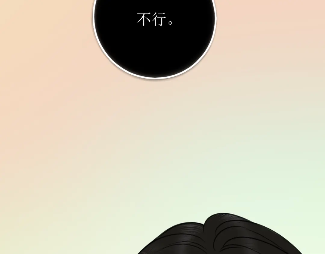 《爱的战利品》第二十话 不做胆小鬼 第38页
