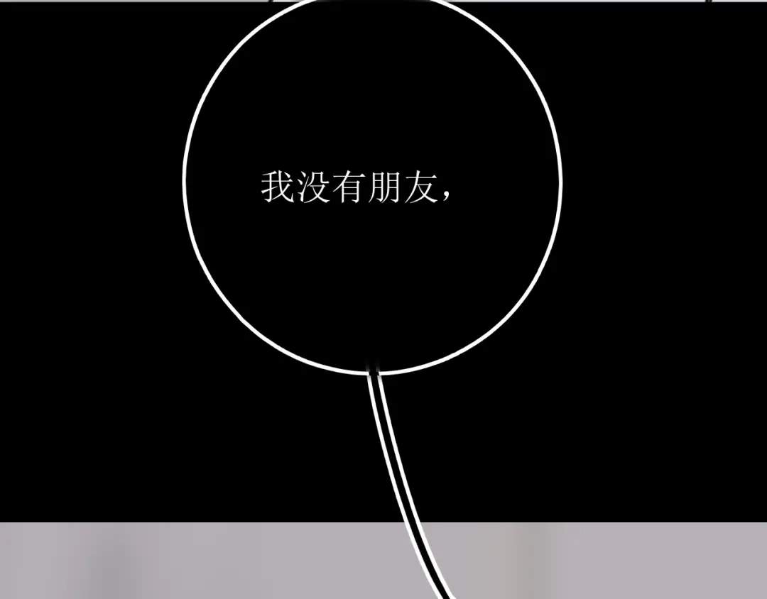《爱的战利品》第二十话 不做胆小鬼 第111页