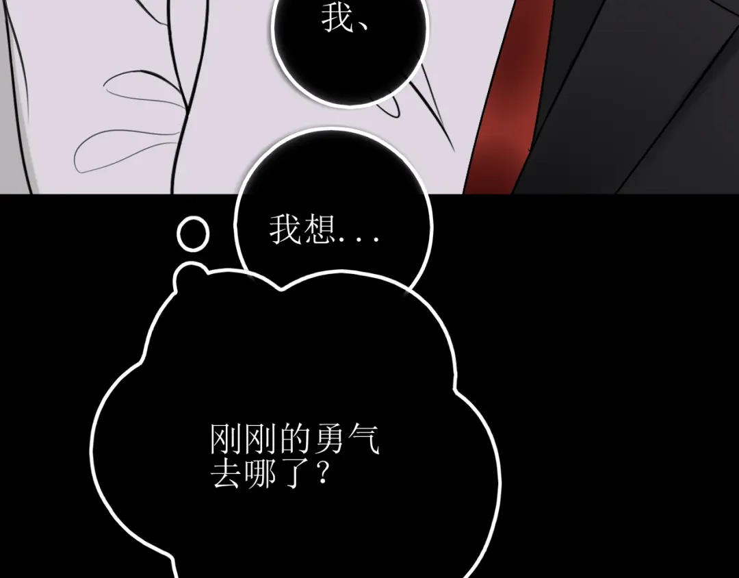《爱的战利品》第二十话 不做胆小鬼 第61页