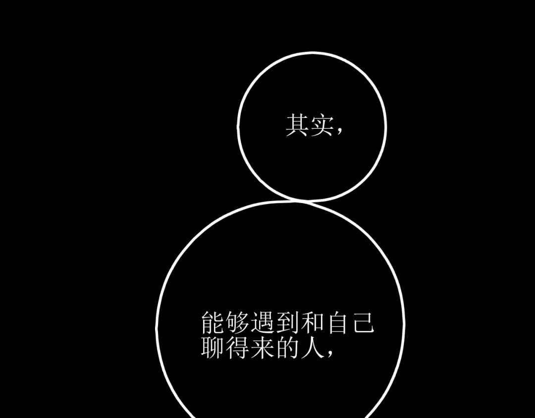 《爱的战利品》第二十话 不做胆小鬼 第44页