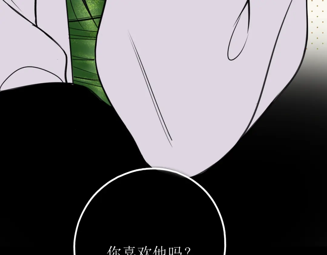 《爱的战利品》第二十话 不做胆小鬼 第26页