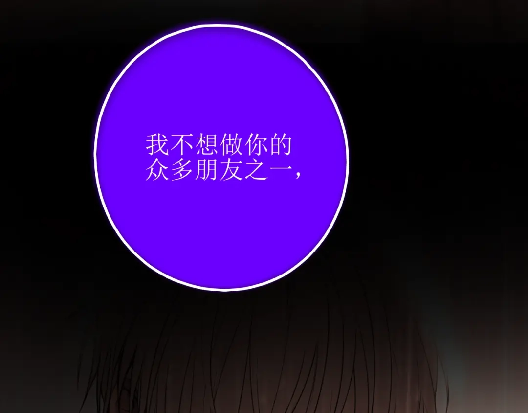 《爱的战利品》第二十话 不做胆小鬼 第121页