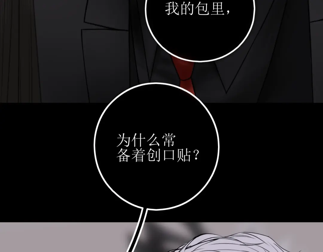 《爱的战利品》第二十话 不做胆小鬼 第75页