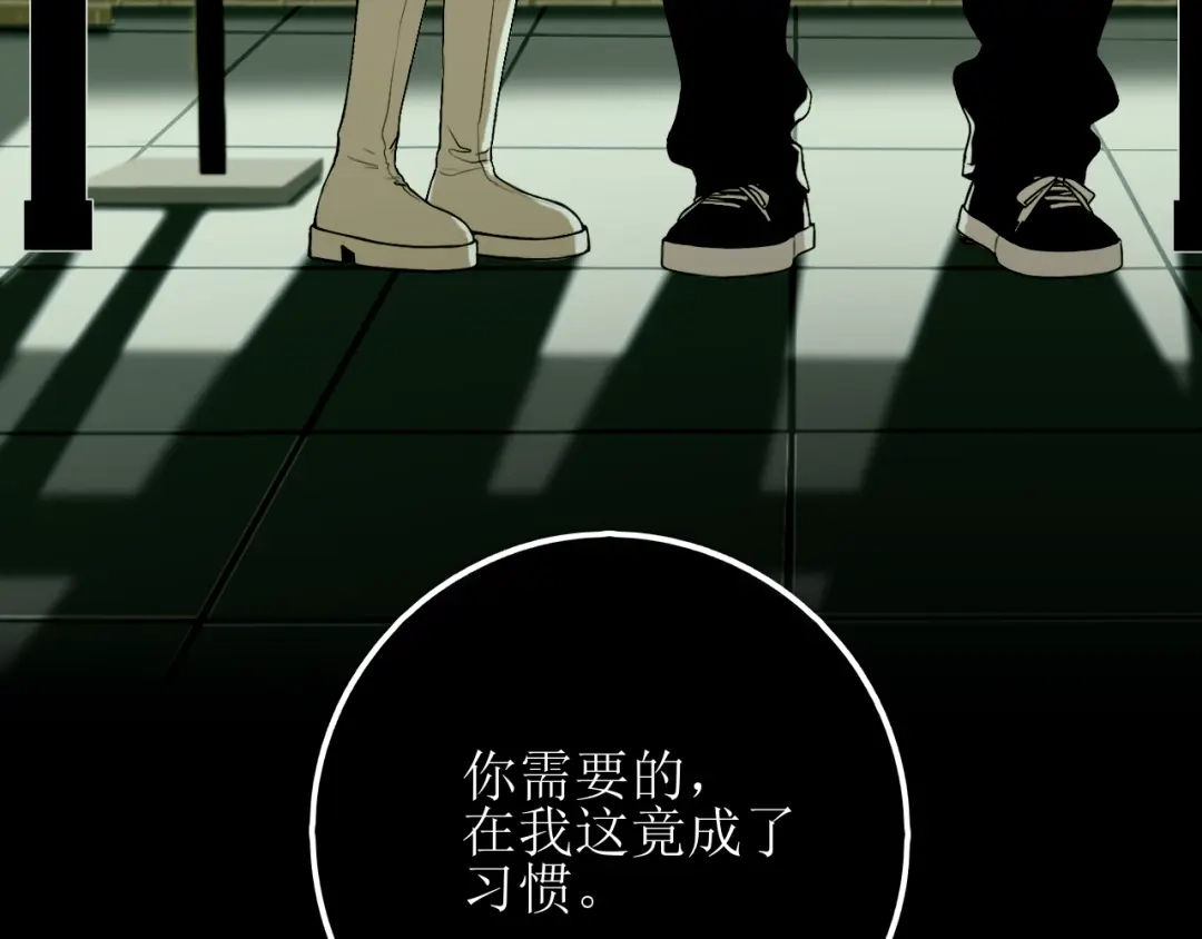 《爱的战利品》第二十话 不做胆小鬼 第81页