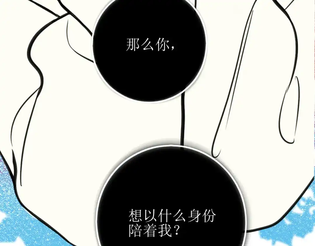 《爱的战利品》第二十话 不做胆小鬼 第50页