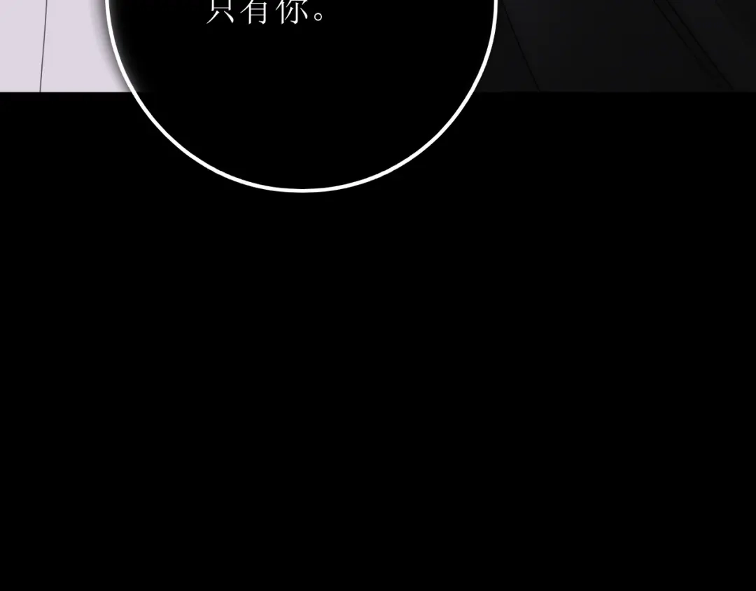 《爱的战利品》第二十话 不做胆小鬼 第115页