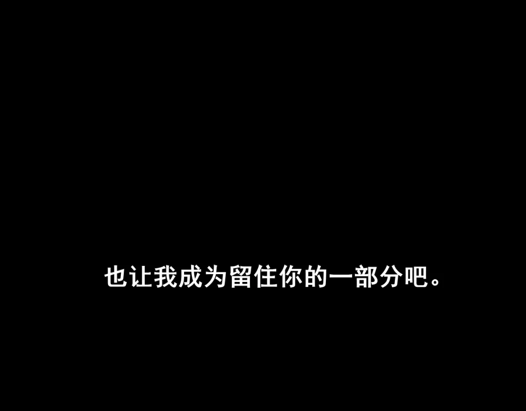 《爱的战利品》第二十话 不做胆小鬼 第116页