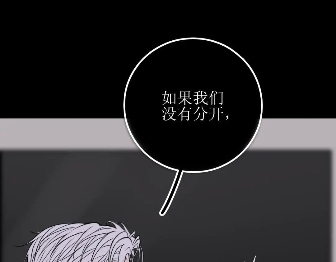 《爱的战利品》第二十话 不做胆小鬼 第18页