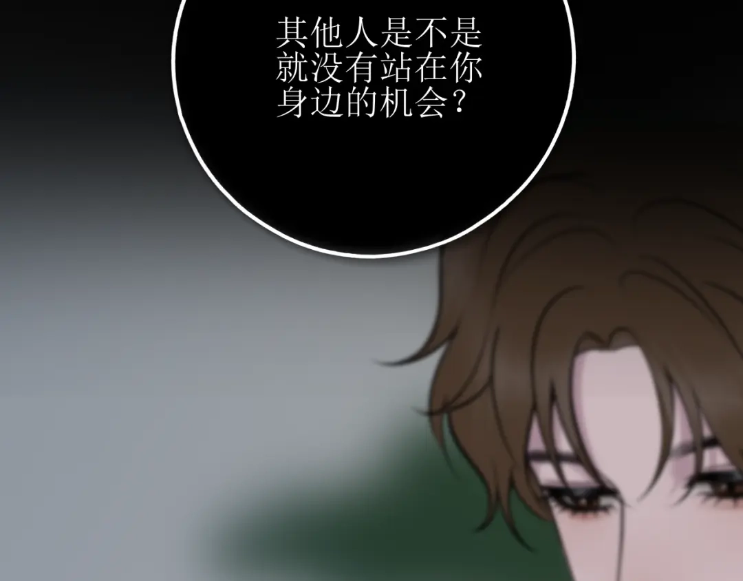 《爱的战利品》第二十话 不做胆小鬼 第21页