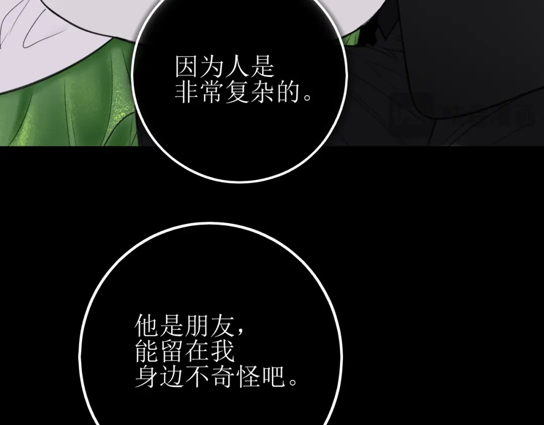 《爱的战利品》第二十话 不做胆小鬼 第47页
