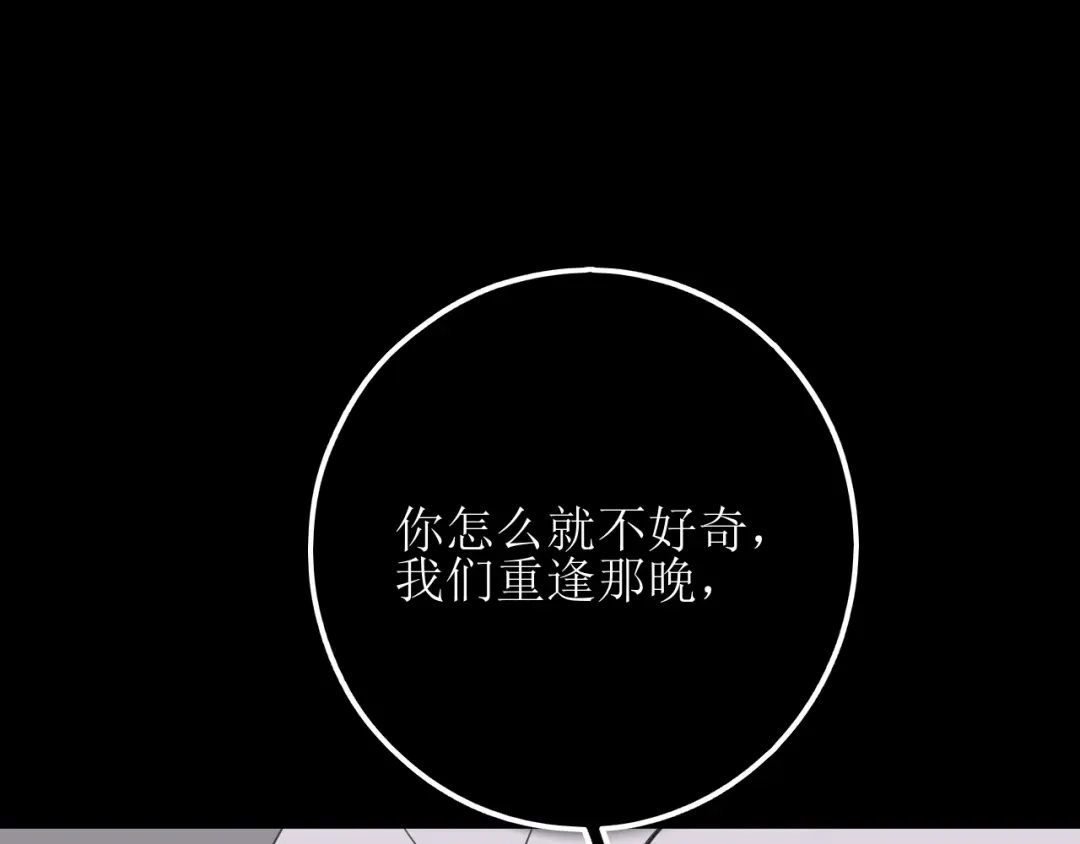 《爱的战利品》第二十话 不做胆小鬼 第71页