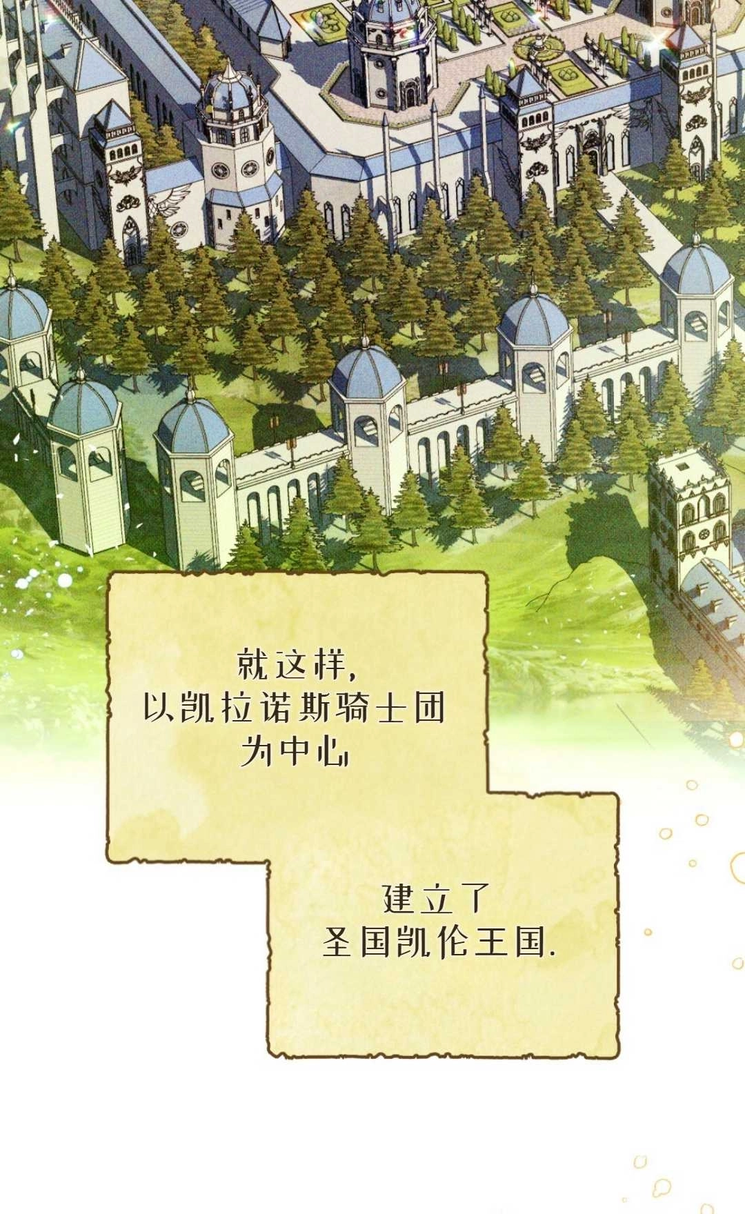 《艾凡杰琳的剑》序章 第34页