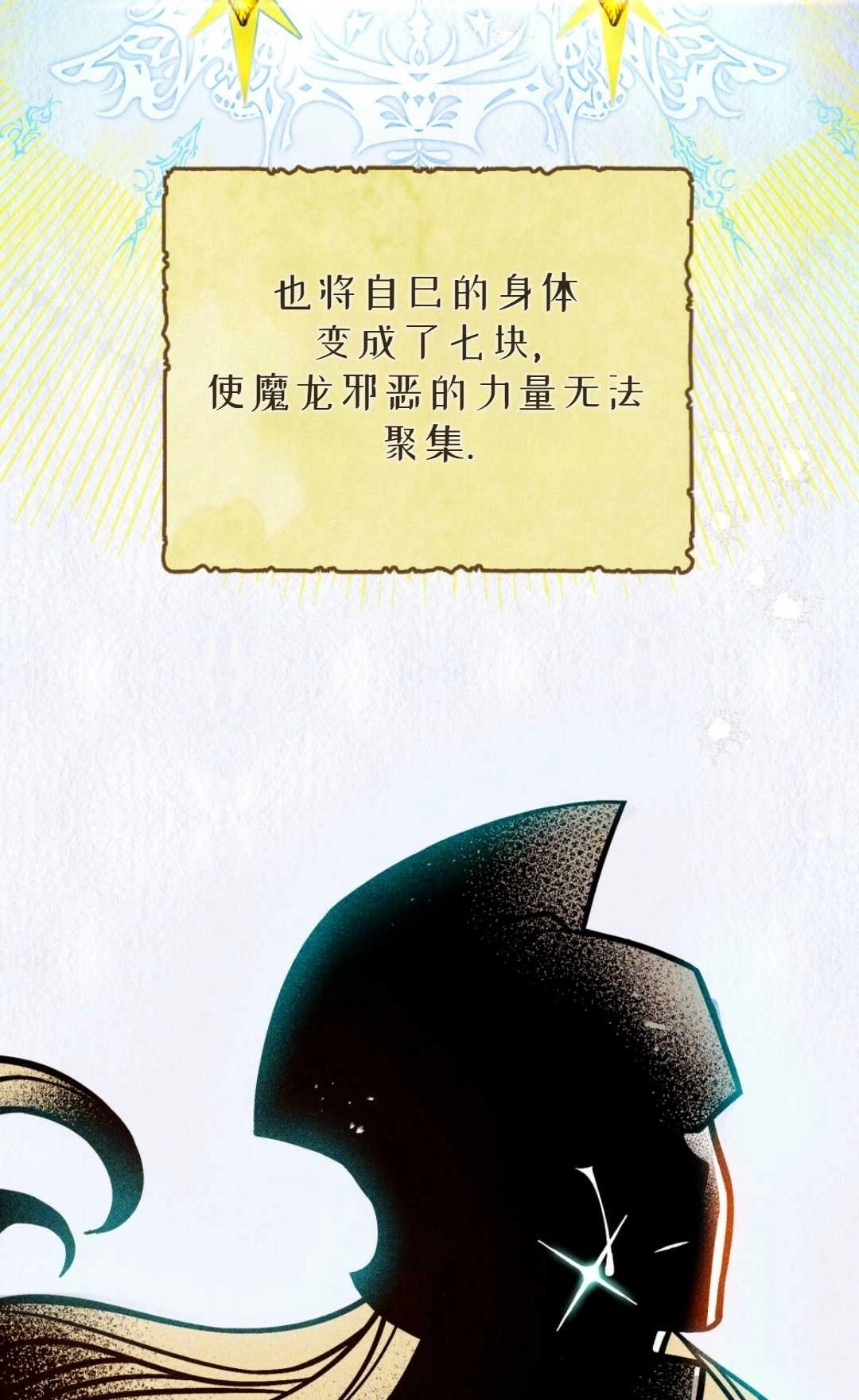 《艾凡杰琳的剑》序章 第30页