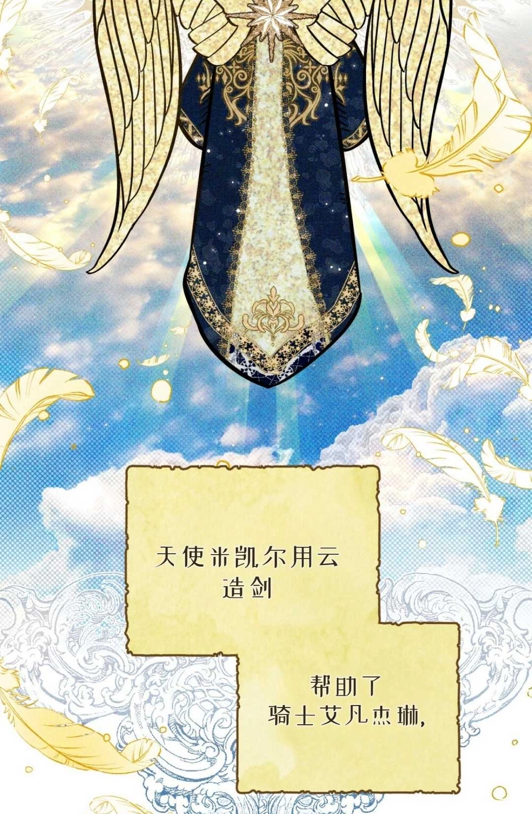 《艾凡杰琳的剑》序章 第14页