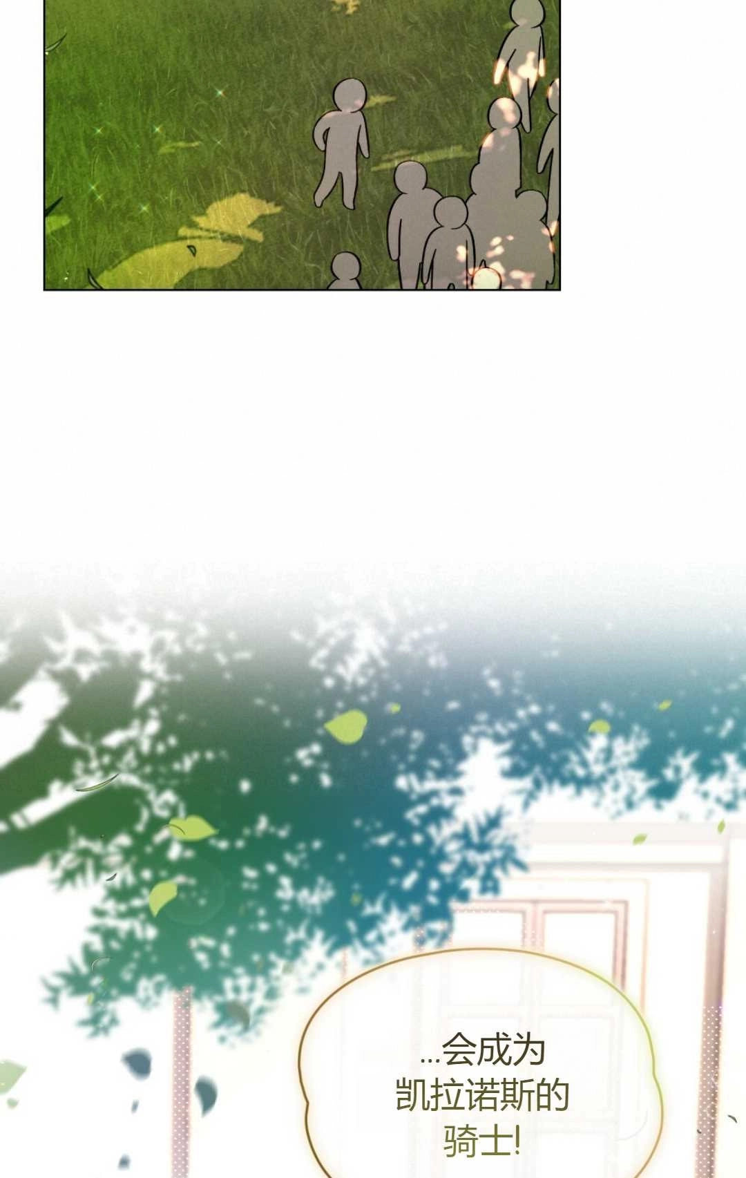 《艾凡杰琳的剑》序章 第48页