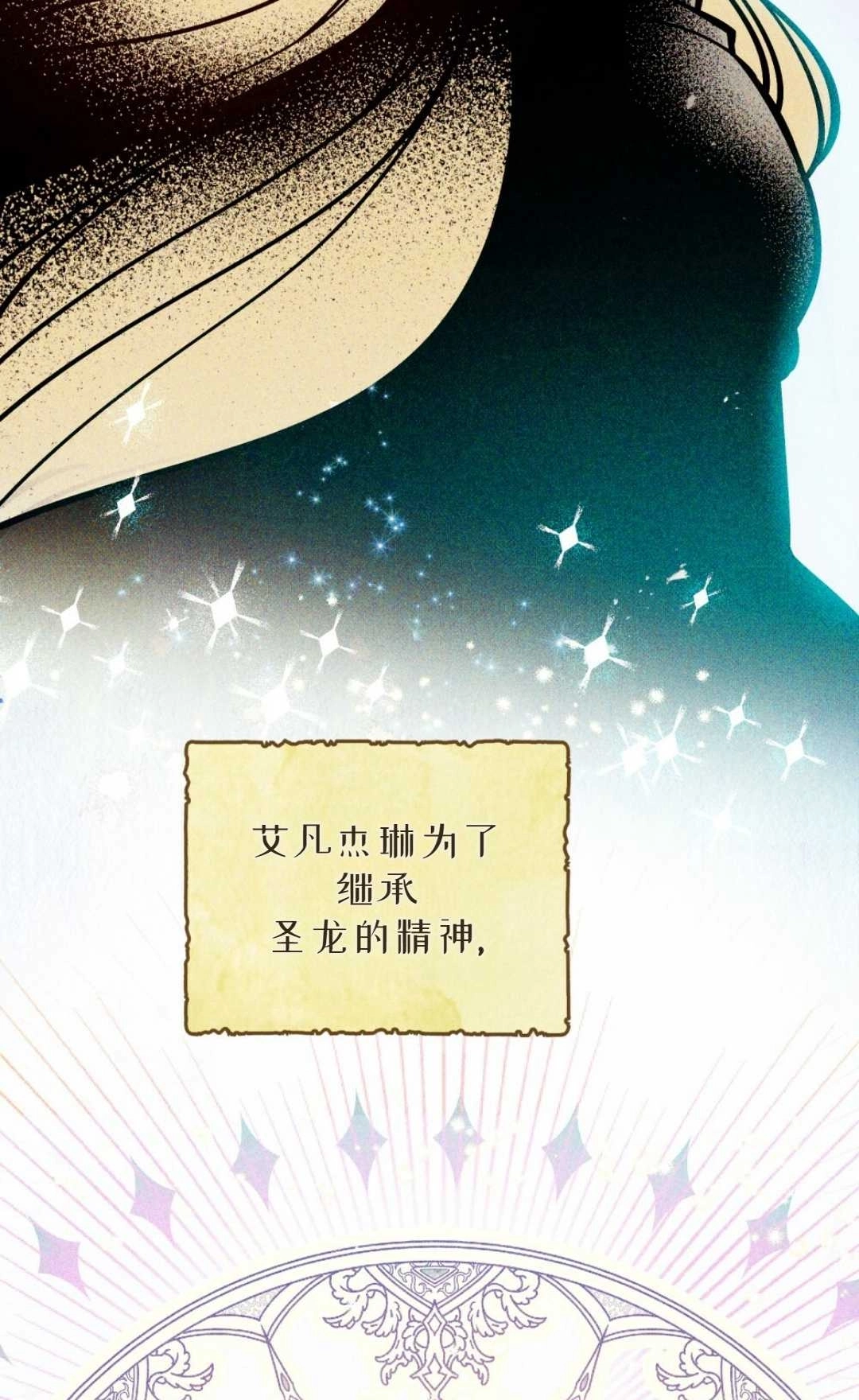 《艾凡杰琳的剑》序章 第31页