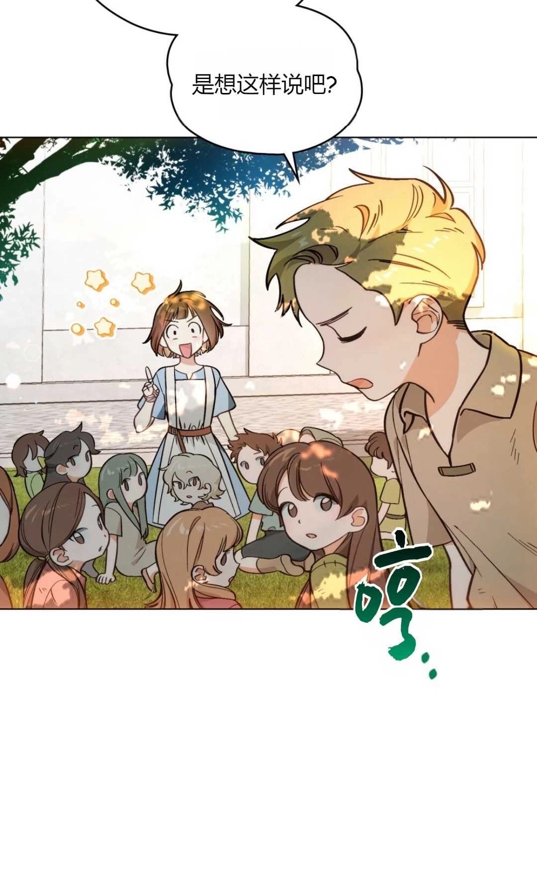 《艾凡杰琳的剑》序章 第42页