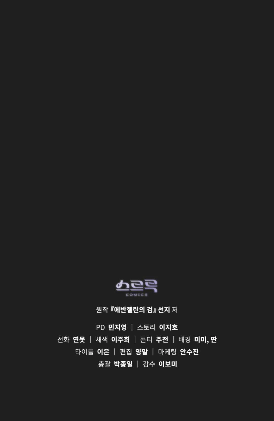 《艾凡杰琳的剑》序章 第77页