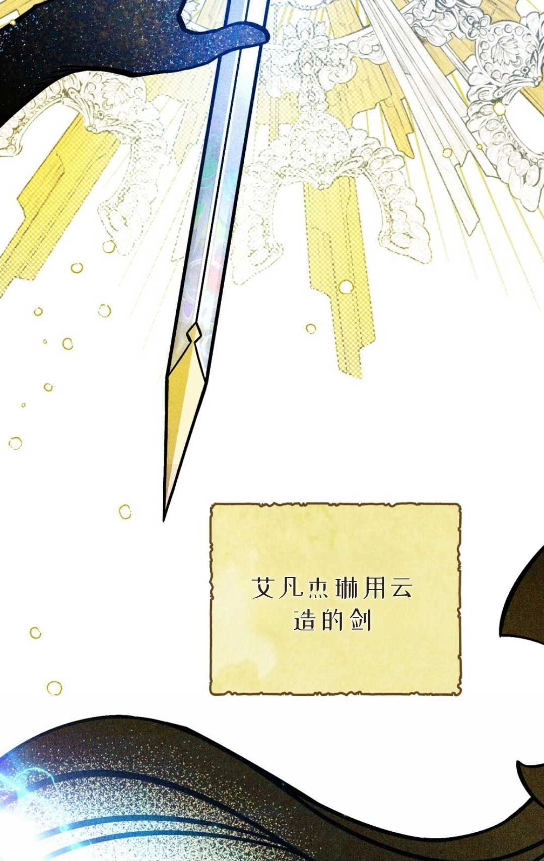 《艾凡杰琳的剑》序章 第16页
