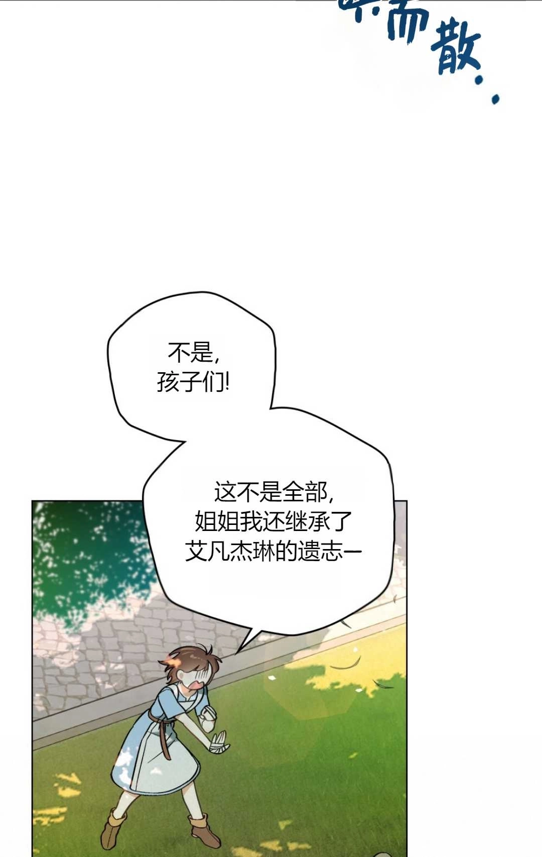 《艾凡杰琳的剑》序章 第47页