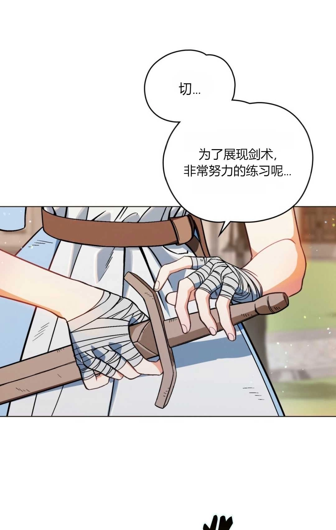 《艾凡杰琳的剑》序章 第52页