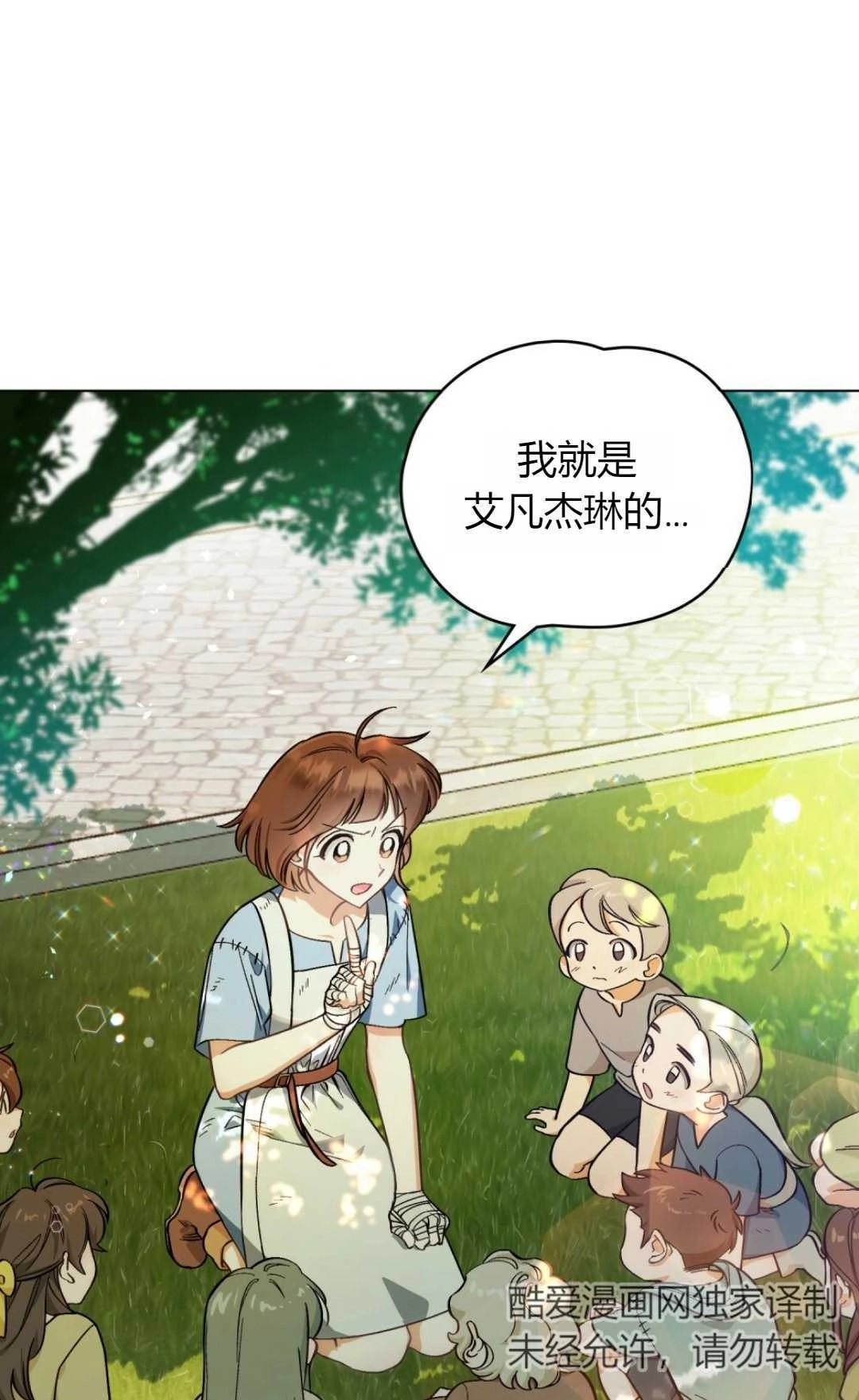 《艾凡杰琳的剑》序章 第39页